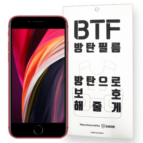 BTF 아이폰 SE3/SE2 방탄필름 강화유리필름 2장구성
