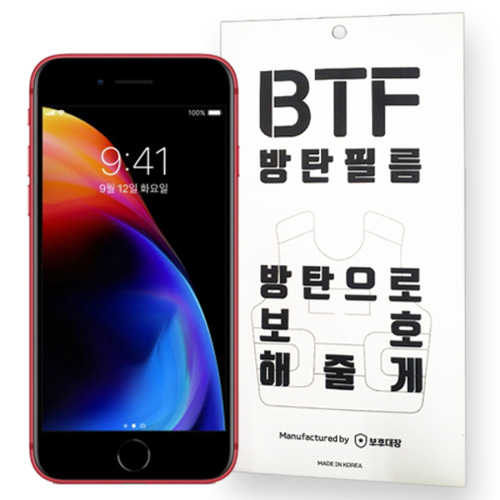 BTF 아이폰 8 7 6 플러스 방탄필름 필름 2장구성